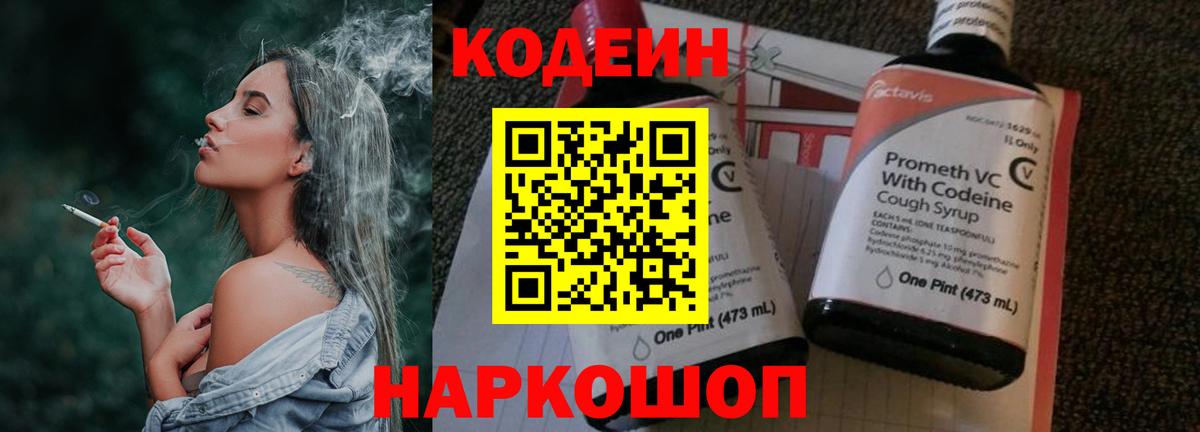 Кодеиновый сироп Lean напиток Lean (лин)  Вход с VPN  Кодеиновый сироп Lean напиток Lean (лин)  Вичуга 