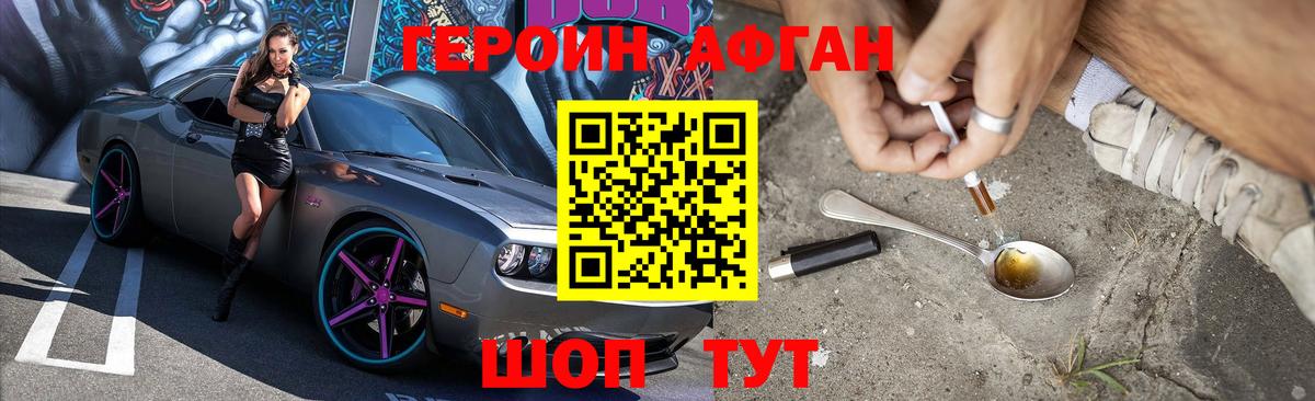Героин Афган Вичуга