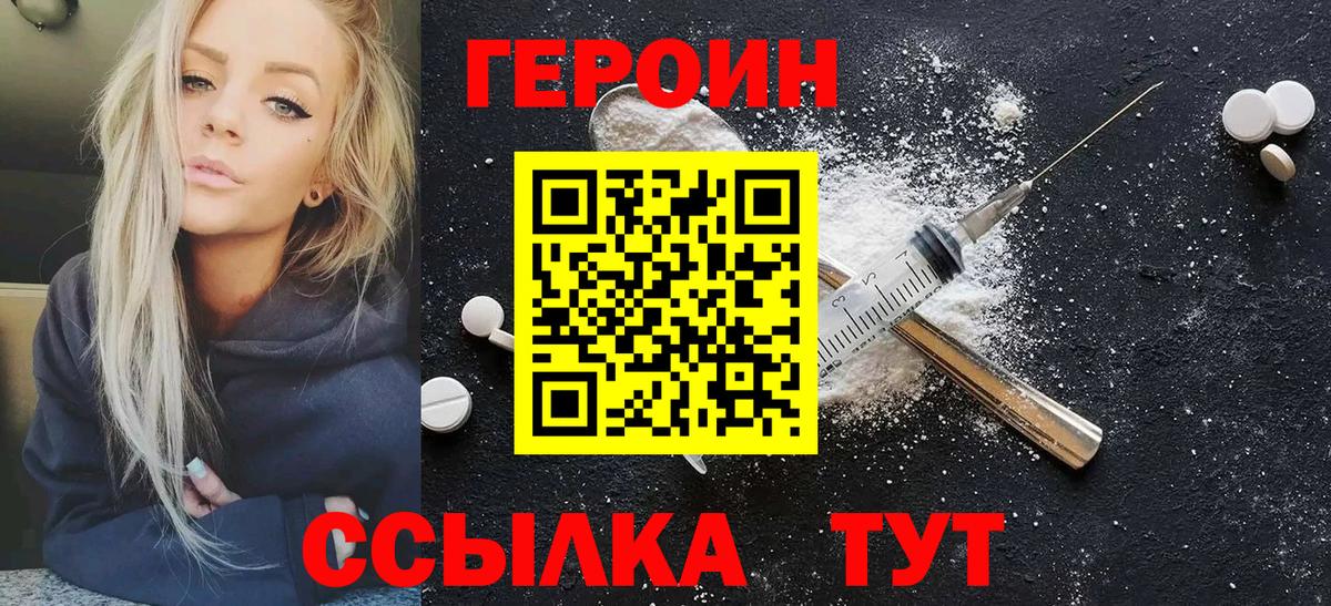 Героин Heroin  Вход с VPN  ГЕРОИН  Вичуга 